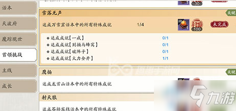 《天涯明月刀》手游别捅马蜂窝成就攻略