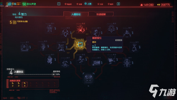 赛博朋克2077黑客流毕业装备义体推荐及加点分享