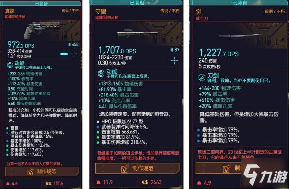赛博朋克2077黑客流毕业装备义体推荐及加点分享