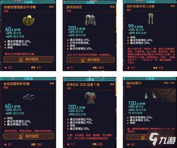 赛博朋克2077黑客流毕业装备义体推荐及加点分享