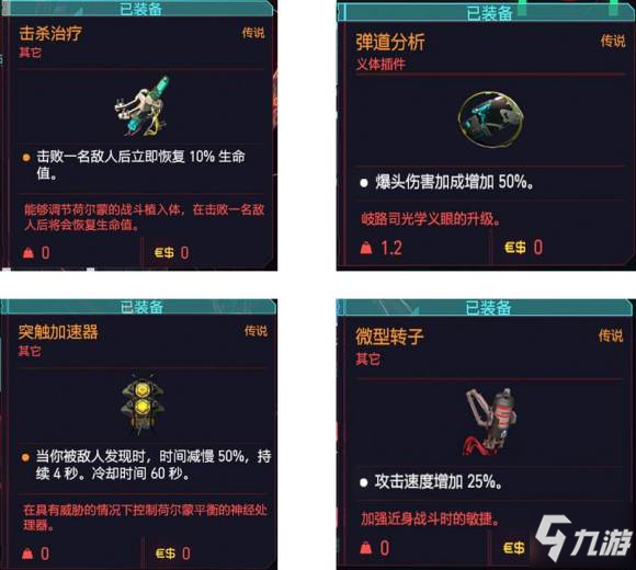 赛博朋克2077黑客流毕业装备义体推荐及加点分享