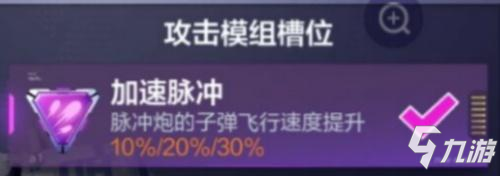 機動都市阿爾法厄運光束玩法攻略 厄運光束模組搭配