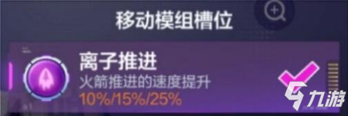 機動都市阿爾法厄運光束玩法攻略 厄運光束模組搭配