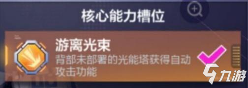 機動都市阿爾法厄運光束玩法攻略 厄運光束模組搭配