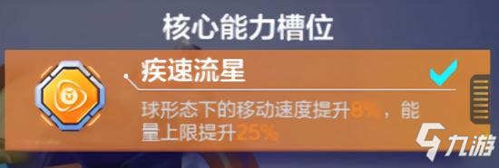 機動都市阿爾法火流星玩法攻略 火流星模組搭配