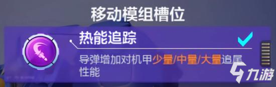 機動都市阿爾法颶風(fēng)玩法攻略 颶風(fēng)模組搭配