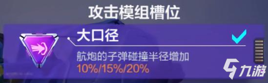 機動都市阿爾法颶風(fēng)玩法攻略 颶風(fēng)模組搭配