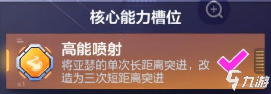 机动都市阿尔法亚瑟玩法攻略 亚瑟模组搭配