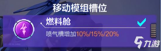 機動都市阿爾法颶風(fēng)玩法攻略 颶風(fēng)模組搭配