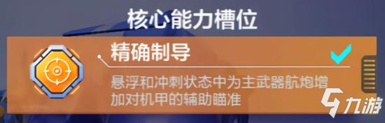 機動都市阿爾法颶風(fēng)玩法攻略 颶風(fēng)模組搭配