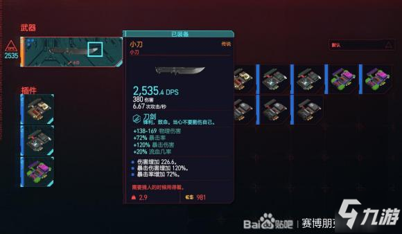赛博朋克2077暴击狙击流BD攻略 属性加点+专长选择+武器推荐