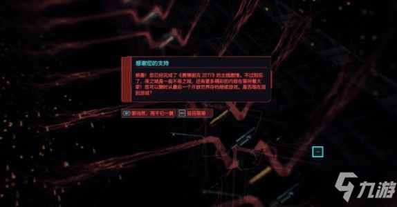 賽博朋克2077二周目怎么開？二周目開啟攻略