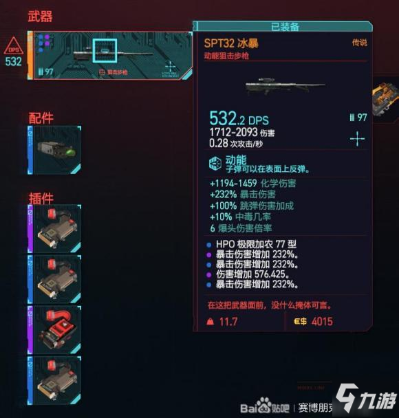 赛博朋克2077暴击狙击流BD攻略 属性加点+专长选择+武器推荐