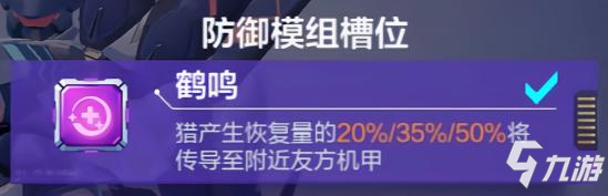 機(jī)動都市阿爾法云雀玩法攻略 云雀模組搭配