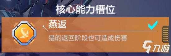 機(jī)動都市阿爾法云雀玩法攻略 云雀模組搭配