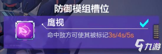 機(jī)動都市阿爾法云雀玩法攻略 云雀模組搭配