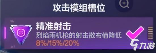 機(jī)動都市阿爾法火狐玩法攻略 火狐模組搭配