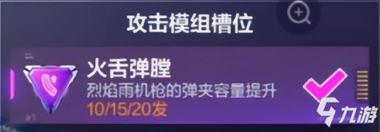 機(jī)動都市阿爾法火狐玩法攻略 火狐模組搭配