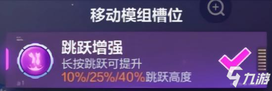 機(jī)動都市阿爾法火狐玩法攻略 火狐模組搭配