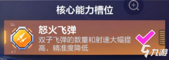 機動都市阿爾法火狐玩法攻略 火狐模組搭配