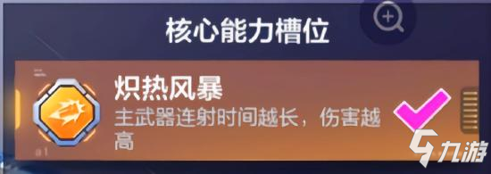 機動都市阿爾法火狐玩法攻略 火狐模組搭配