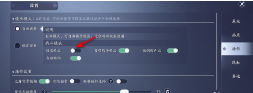 天涯明月刀戰(zhàn)斗鏡頭鎖定功能關閉方法