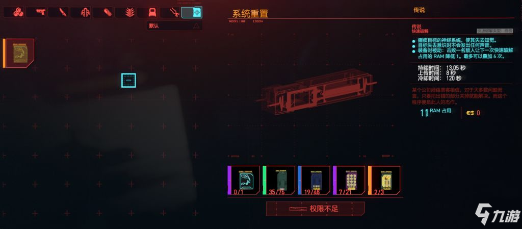赛博朋克2077魔法秘典任务攻略 系统重置设计图获取方法