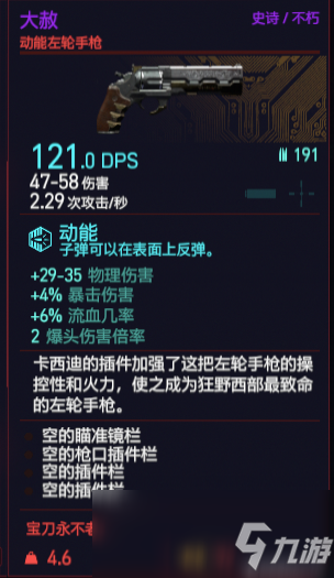 《赛博朋克2077》不朽武器大赦获得方法介绍