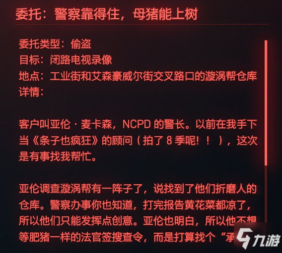 赛博朋克2077母猪能上树任务攻略