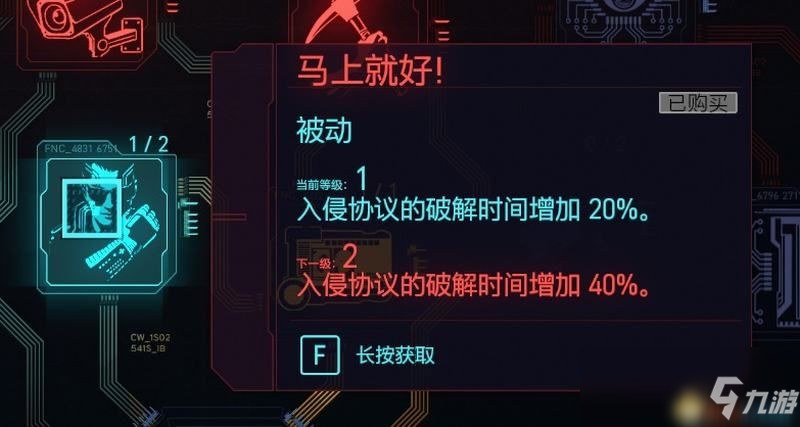 《赛博朋克2077》全属性专长技能详解 全技能成长奖励