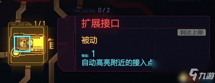 《赛博朋克2077》全属性专长技能详解 全技能成长奖励