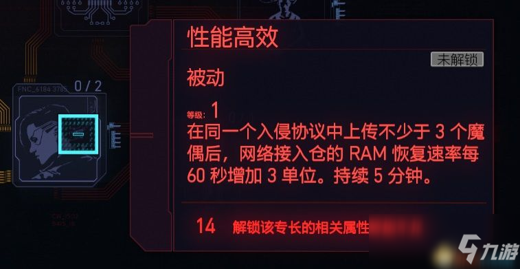 《赛博朋克2077》全属性专长技能详解 全技能成长奖励