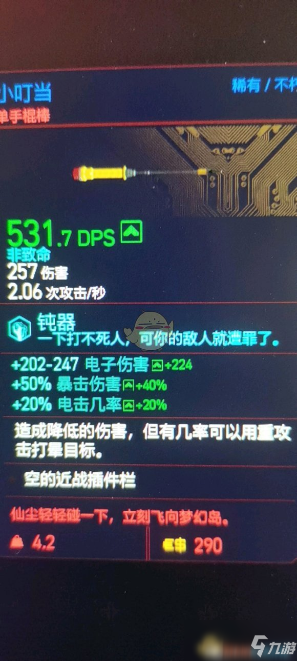 《赛博朋克2077》不朽武器小叮当获得方法介绍