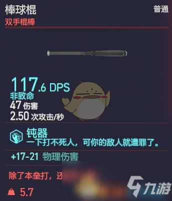 《赛博朋克2077》棒球棍武器图鉴