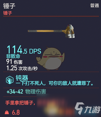 《赛博朋克2077》锤子武器图鉴