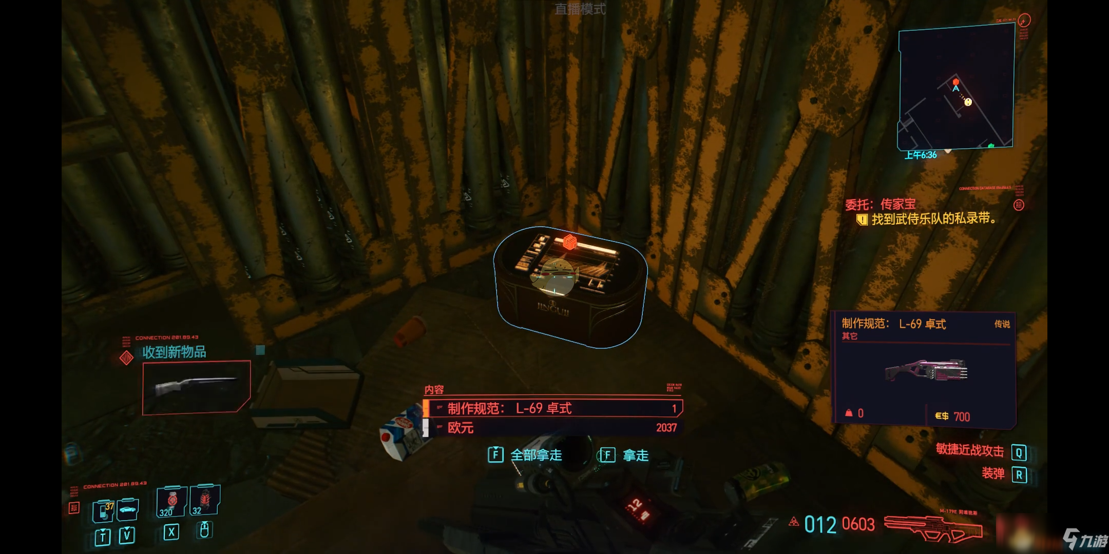 《赛博朋克2077》L-69卓式传说图纸获取方法