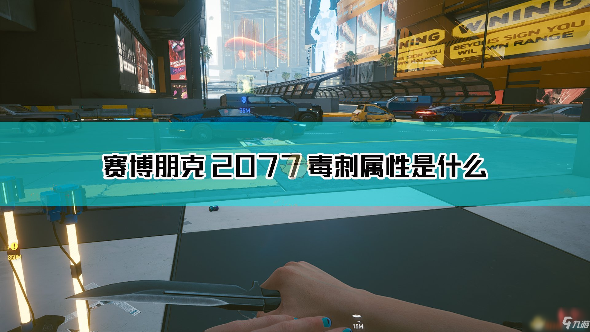 《賽博朋克2077》毒刺武器圖鑒