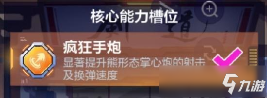 機動都市阿爾法焦糖重炮玩法攻略 焦糖重炮模組搭配