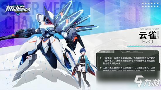 <a id='link_pop' class='keyword-tag' href='https://www.9game.cn/jddsaef/'>机动都市阿尔法</a>云雀玩法攻略 云雀模组搭配