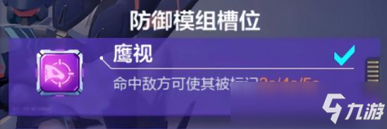 机动都市阿尔法云雀玩法攻略 云雀模组搭配