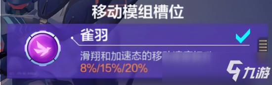 机动都市阿尔法云雀玩法攻略 云雀模组搭配