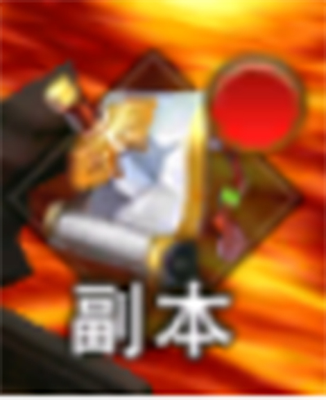 仙侠修仙手游《上古修仙》副本玩法