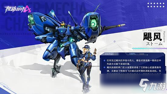 <a id='link_pop' class='keyword-tag' href='https://www.9game.cn/jddsaef/'>机动都市阿尔法</a>飓风玩法攻略 飓风模组搭配