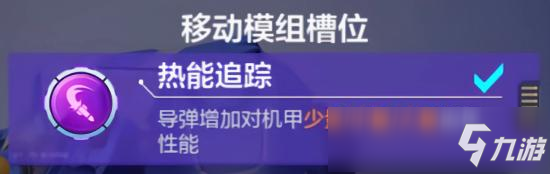 机动都市阿尔法飓风玩法攻略 飓风模组搭配