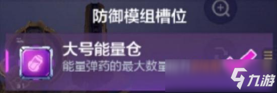 機動都市阿爾法審判之眼玩法攻略 審判之眼模組搭配