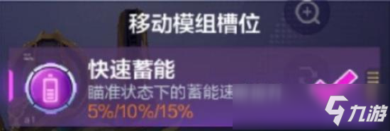 機動都市阿爾法審判之眼玩法攻略 審判之眼模組搭配