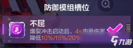 機(jī)動都市阿爾法熱鋼玩法攻略 熱鋼模組搭配