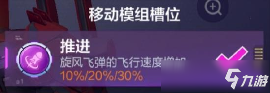 機(jī)動都市阿爾法熱鋼玩法攻略 熱鋼模組搭配