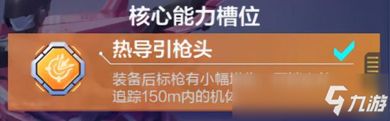 機動都市阿爾法仙女座玩法攻略 仙女座模組搭配