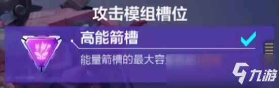 機動都市阿爾法仙女座玩法攻略 仙女座模組搭配